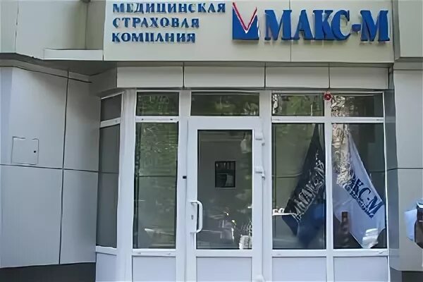 Горячий телефон страховой компании макс. Макс-м страховая компания Москва. Макс м г Черкесск. Страховая компания Макс Черкесск. Макс-м страховая Махачкала.