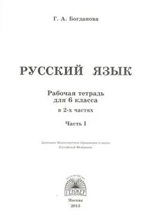 Адаева рабочая тетрадь 5 класс