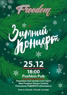 Зимний концерт