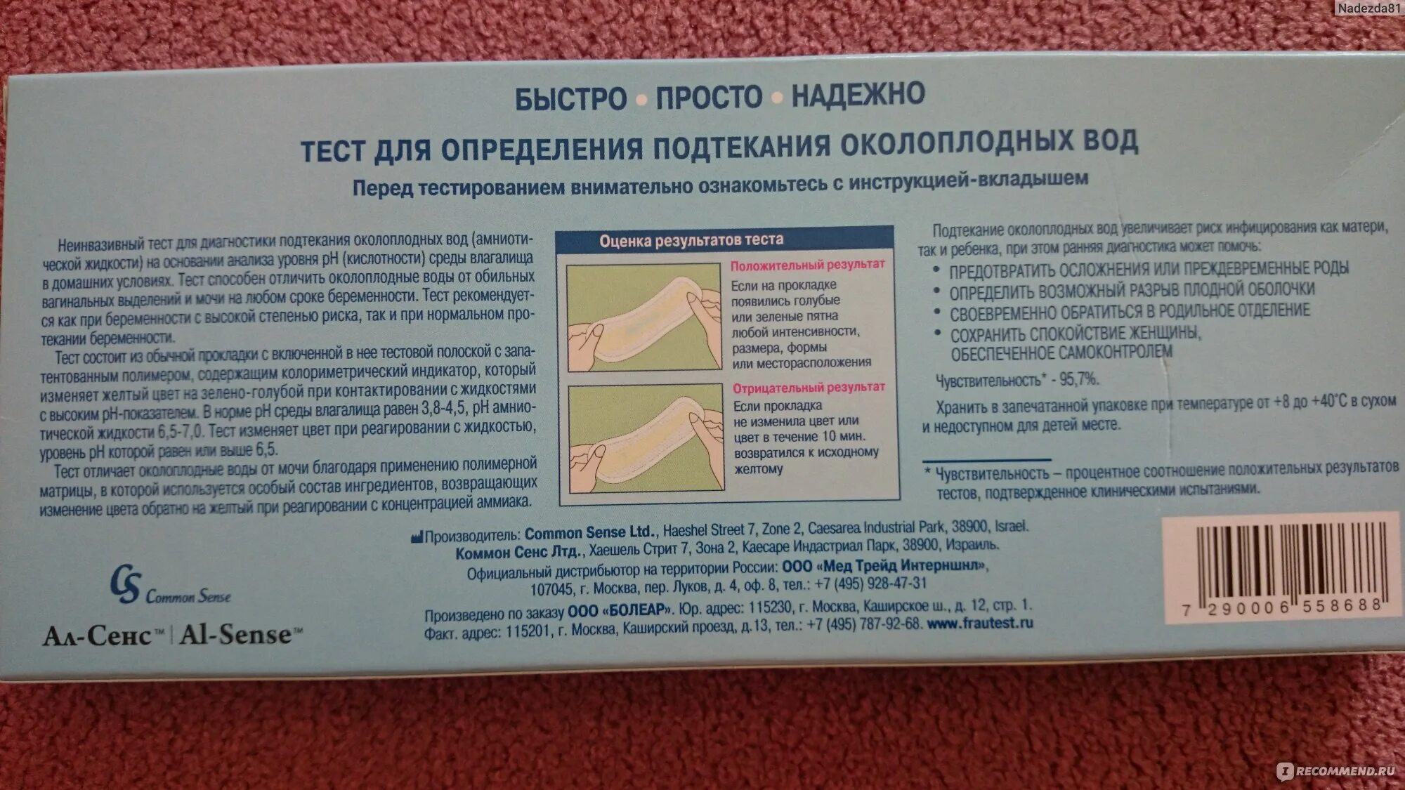 Подтекание околоплодных вод. Подтекание околоплодных од. Как понять что подтекают воды. Подтекающие воды во время