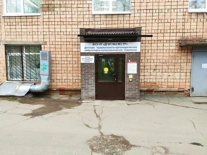 Больница 10 ижевск телефон