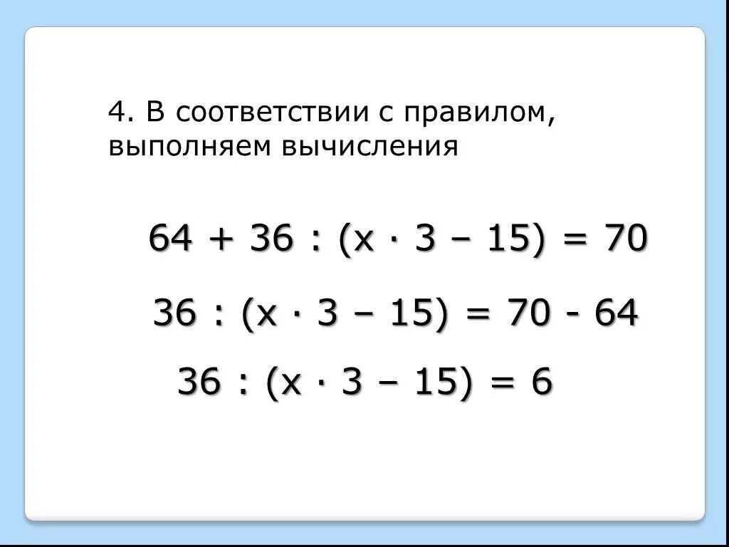 64+36:(Х*3-15)=70. Уравнение 64+36:(х*3 -15)=70. 64+36:(X*3-15)=70. Решение уравнения 64+36 x 3-15 70. Х 3 3 36 x 3