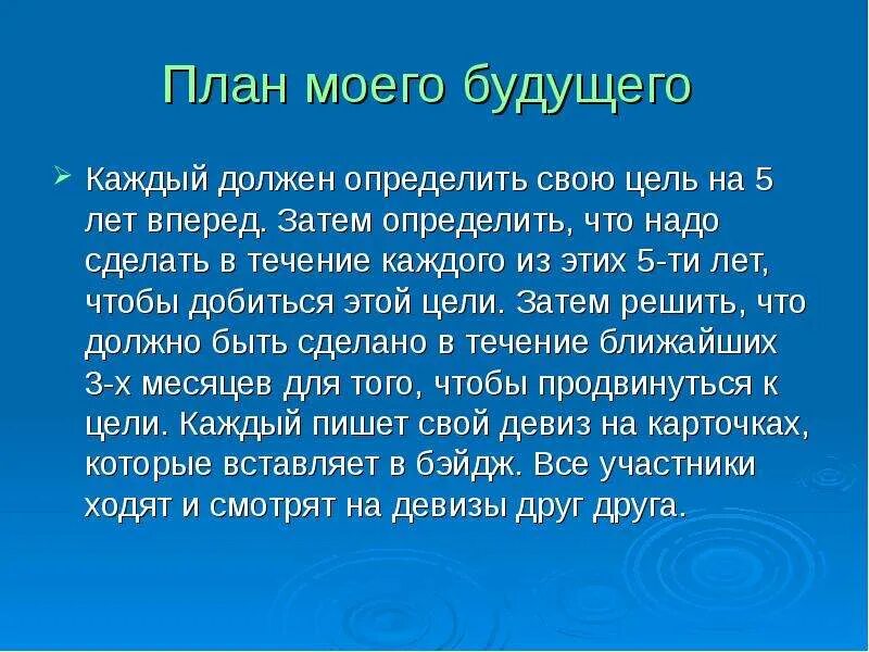 Рассказывая о будущих планах. Мои планы на будущее презентация. Мои планы на будущее сочинение. Мои цели и планы на будущее. Планы на будущий год для презентации.