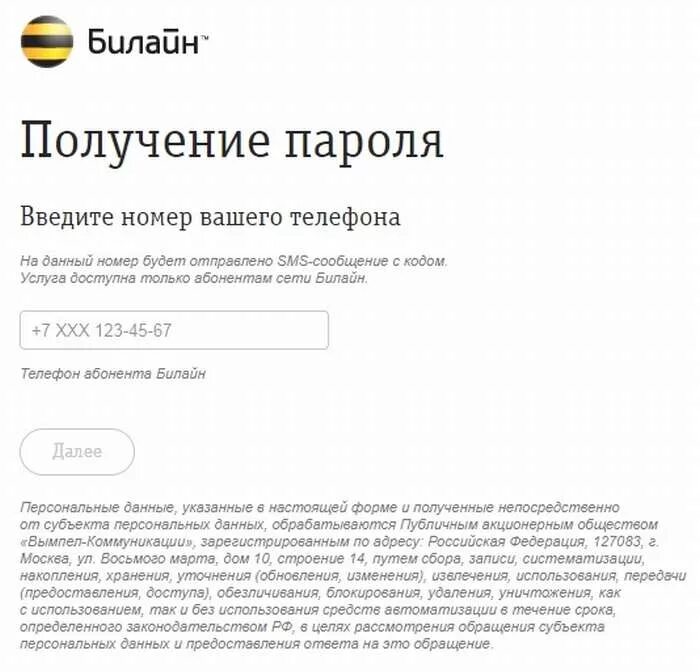 Местоположение телефона билайн. Услуга локатор. Билайн локатор. Билайн локатор без согласия абонента. Местоположение абонента Билайн.