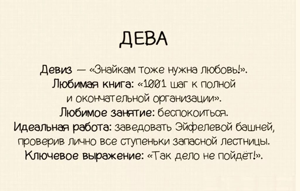 Девиз Девы. Дева смешные факты. Девиз Девы по гороскопу. Девиз знака зодиака Дева.