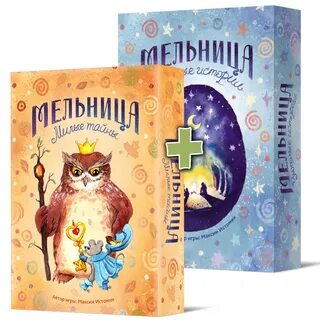 Милая тайна