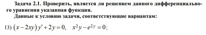 Решением дифференциального уравнения является функция. Является ли функция решением дифференциального уравнения. Является ли данная функция решением дифференциального уравнения. Являются ли решениями дифференциального уравнения.