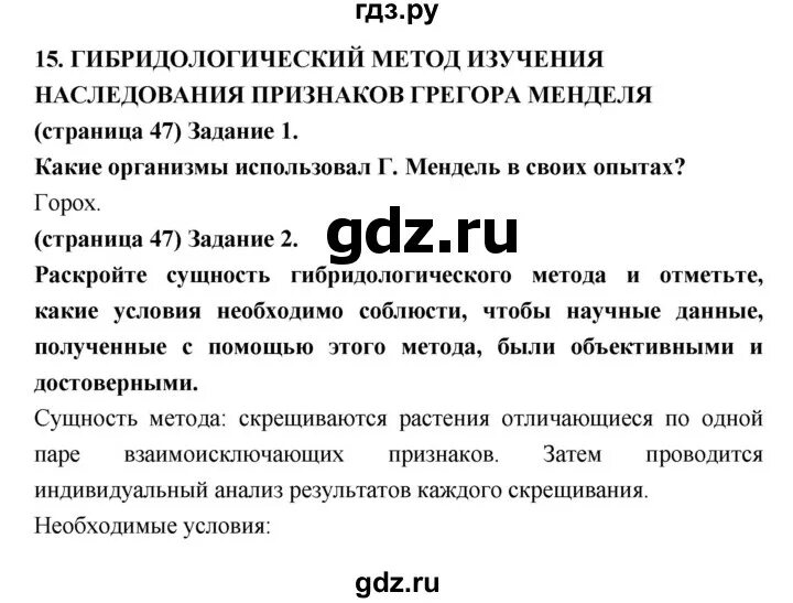 Биология 9 класс цибулевский. Биология параграф 15 вопросы. Гдз по биологии 9 класс Цибулевский рабочая. Параграф 14 15. Параграф 15 73.