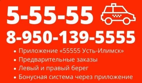 Такси усть илимск