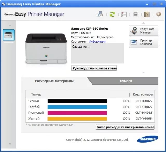 Easy printer manager. Samsung easy printer manager. тестовая печать принтера samsung clp. тестовая цветная печать принтера samsung clp-365. самсунг принтер печать проверочная.