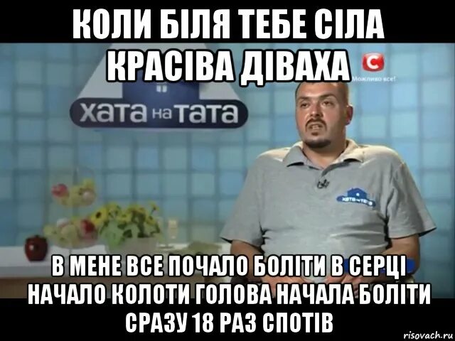 Хата на тату новое