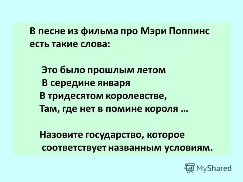 Это было прошлым летом в середине января. Это было прошлым летом слова. Это было прошлым летом в середине января текст. Песня это было прошлым летом.