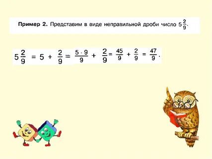 Смешанные числа презентация