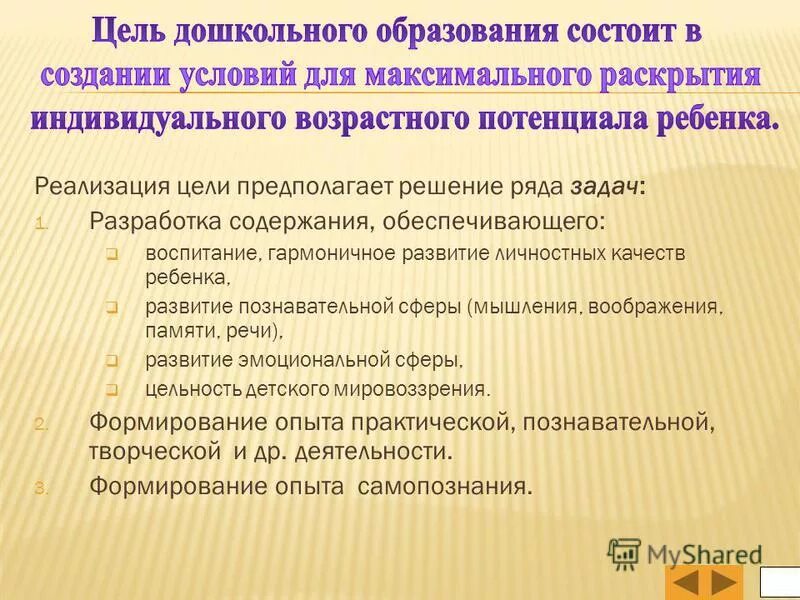 Цели дошкольного образования в россии