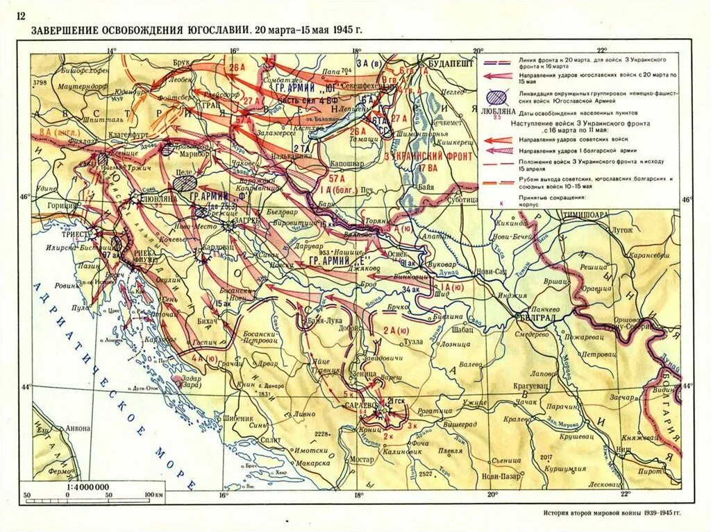 Карты военной истории. Карта Великой Отечественной войны 1941-1945г.. Карта Великой Отечественной войны 1941-1945 Югославия. Карта Югославии 1945.