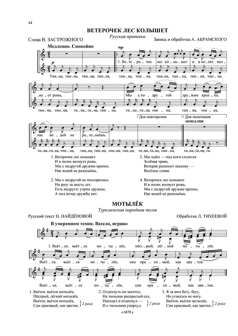 народные песни в современной обработке для детей. тень тень потетень выше города плетень ноты. народные песни для хора ноты. ноты народных песен для детей. тень тень потетень но ы.
