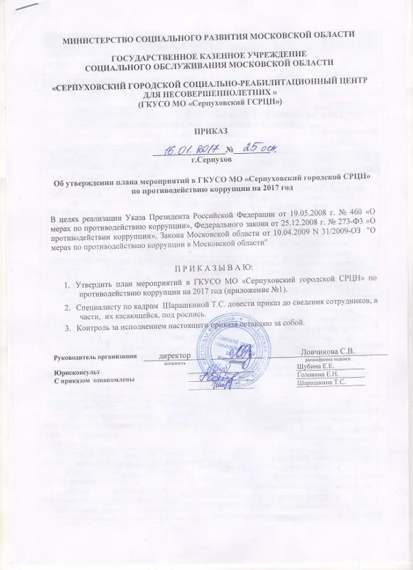 Приказ об утверждении плана - графика от 17.01.2017 г.