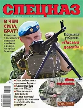 Номер спецназа
