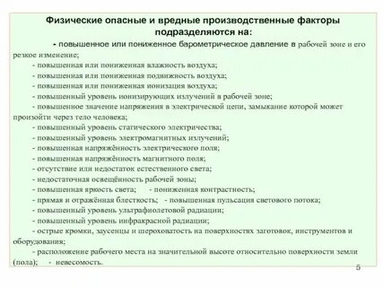 К какому вредному фактору относится шум