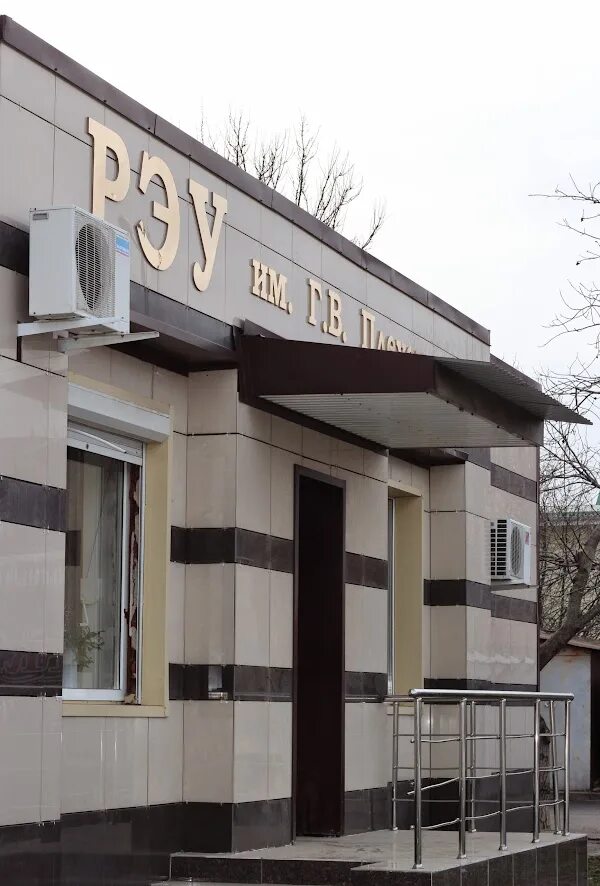 Рэу плеханова краснодар. Г. Универ плеханова краснодар. Г. Рэу им.