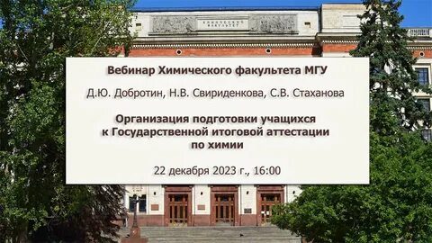 Химия факультеты москва