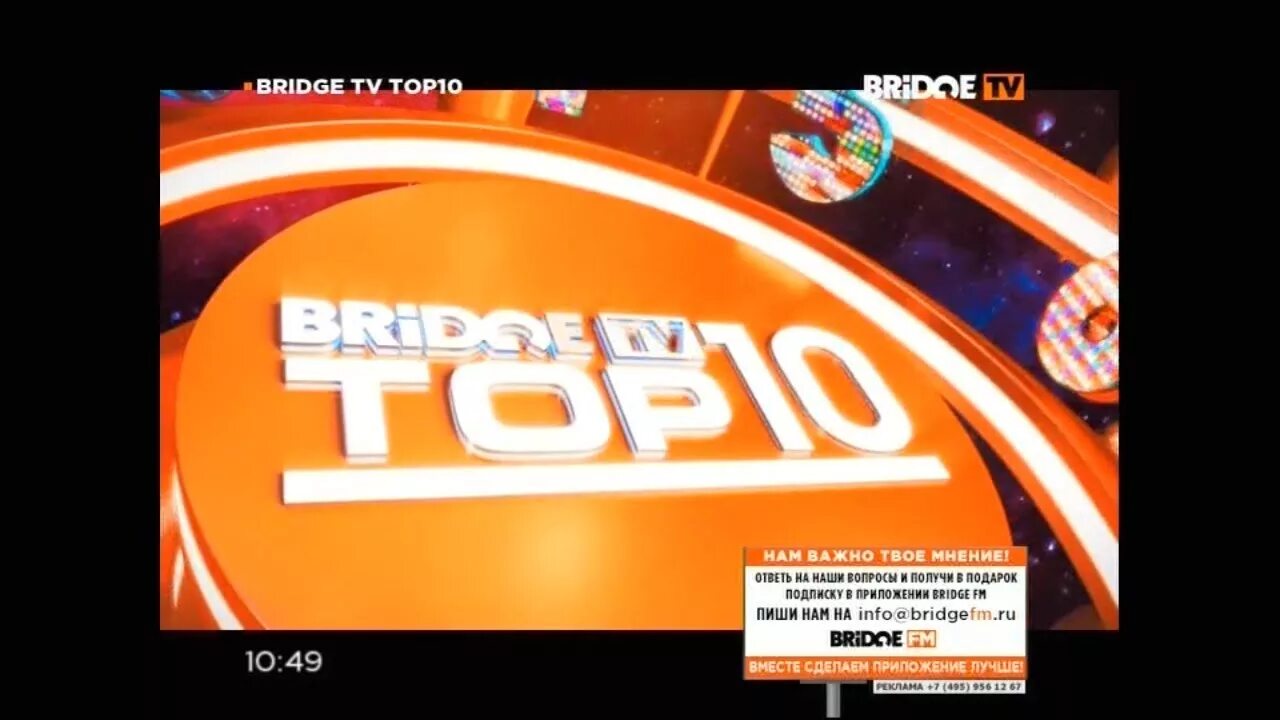 Bridge tv. Бридж ТВ. Музыкальный канал Bridge TV. Бридж ТВ Top 10. Бридж ТВ 2016.