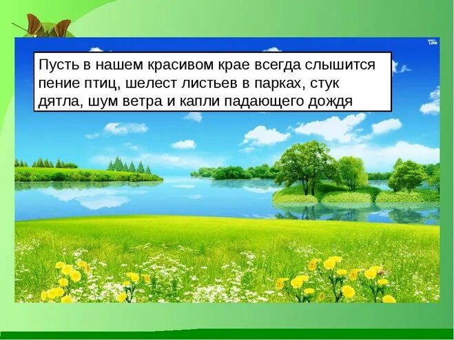 Рассказ о красоте родного края окружающий мир. Рассказ о красоте растений родного края. Рассказ о красоте родного края. Рассказ о красоте родноготкрая. Рассказ о красоте растеницродного края.