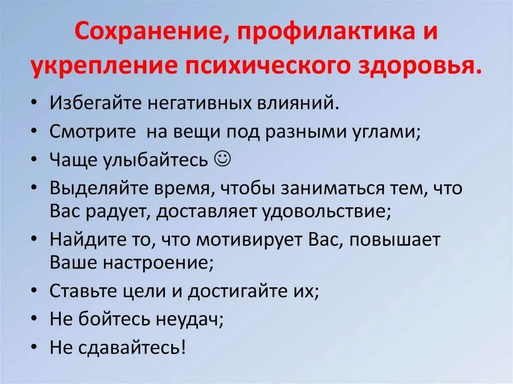 10 советов по поддержанию психического здоровья. Укрепление психического здоровья и профилактика. поофилактика нарушения психического здоровье. советы для сохранения психического здоровья. профилактика психологического здоровья.