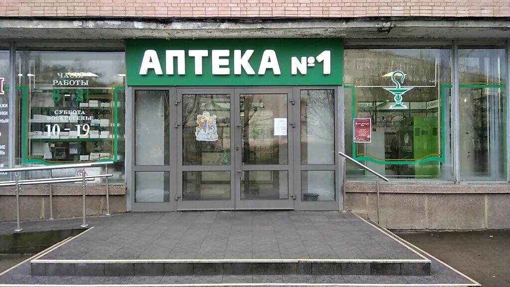 Аптека 1 доставка