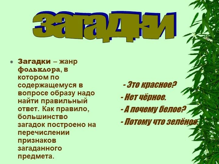 Загадка образ. Сложные загадки. Эпические загадки. Загадки сложные загадки. Сложные загадки с ответами.