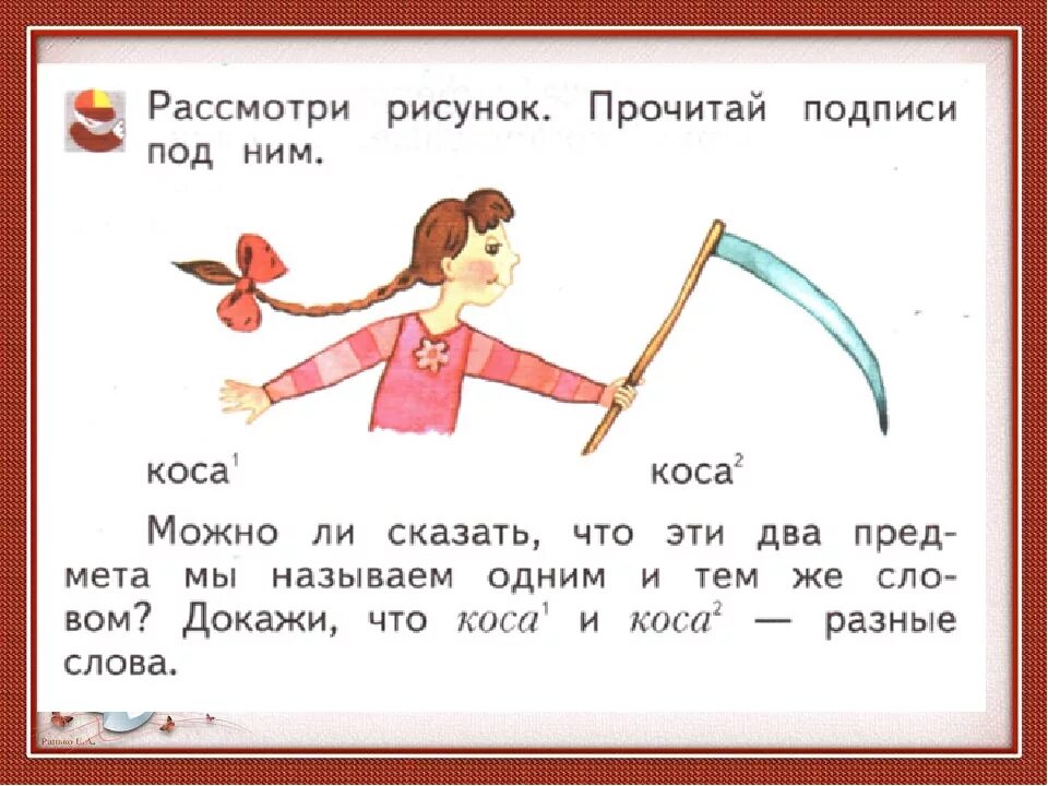 Коса косы какое слово проверочное. Омонимы 2 класс. Омонимы задания 2 класс. Упражнения по теме омонимы. Омонимы задания 2 класс по русскому.