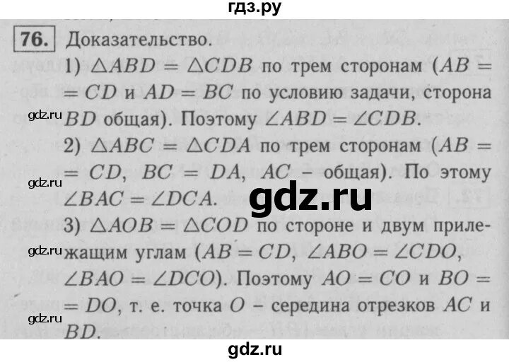 Геометрия рабочая тетрадь номер 76 7 класс. Задача 76 геометрия 7. Геометрия 7 класс номер 75. Геометрия 7 класс номер 74. Геометрия 7 класс номер 333 2023