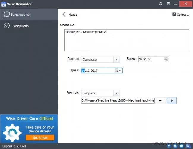 Reminder приложение. Напоминалка для windows 10. Reminder окошко. Wise reminder. Php напоминалка.