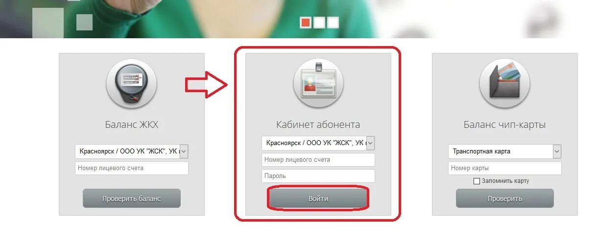 КРАСИНФОРМ личный. Www.krasinform.ru личный кабинет. КРАСИНФОРМ личный передать показания. ГПКК ЦРКК личный кабинет КРАСИНФОРМ. Передать показания счетчиков воды ачинск личный кабинет