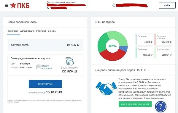 Первое коллекторское бюро личный кабинет. ПКБ личный кабинет. «Первое коллекторское бюро» (НАО «ПКБ»). Первое коллекторское бюро оплата. Сайт пкб 1