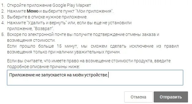 Google Play Market возврат денег. Запрос на возврат средств гугл. Отмена заказа. Возврат средств за покупки андроид.