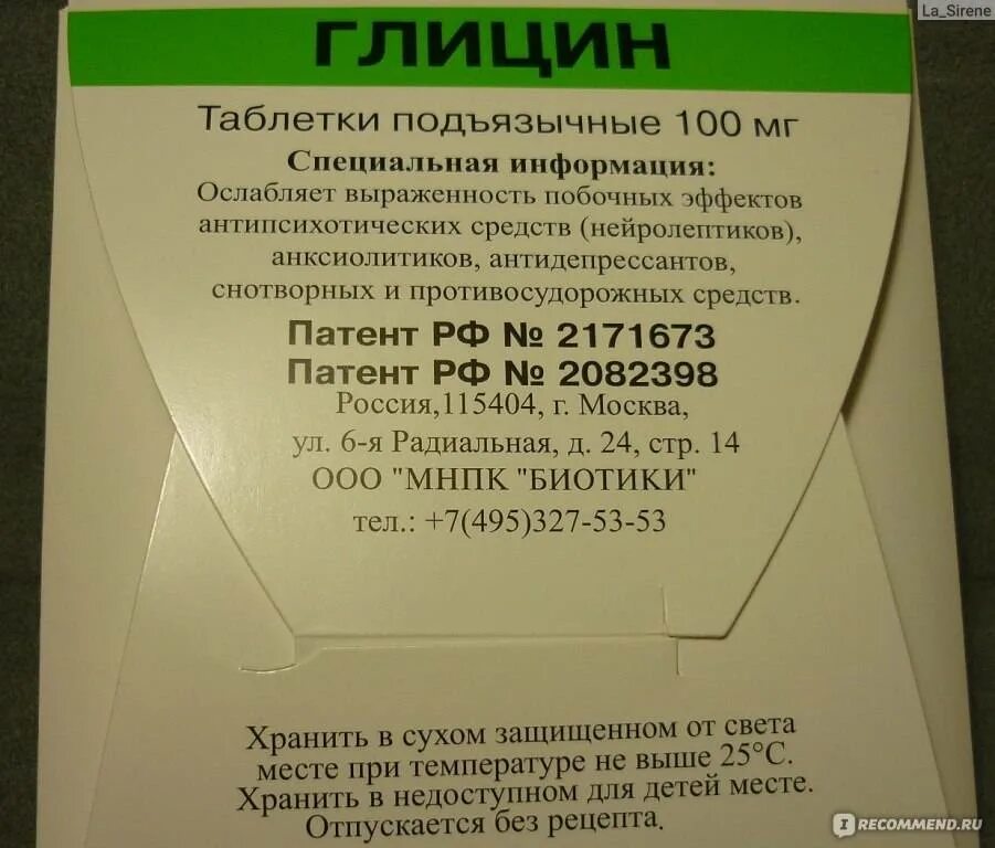 Глицина пить при давлении. Глицин таблетки подъязычные. Глицин биотики. Глицин таблетки подъязычные инструкция. Глицин биотики инструкция.