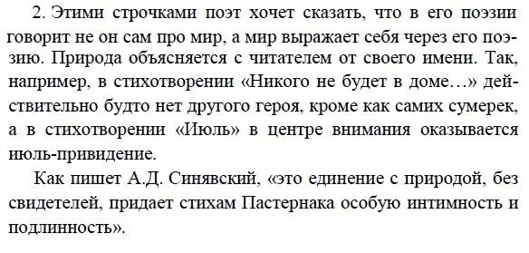 Стихотворение июль 7 класс литература. Анализ стихотворения никого не будет в доме. Июль стихотворение 7 класс Пастернак. Литература 7 класс Пастернак июль. Анализ стихотворения июль Пастернака 7 класс.