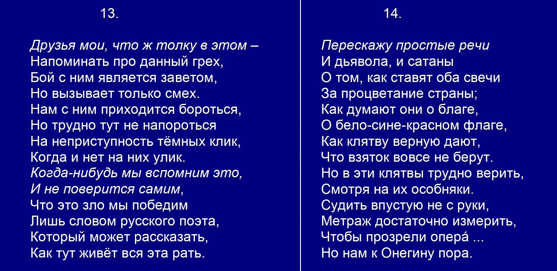 Друзья мои что ж толку в этом. Друзья Мои что ж толку в этом быть может волею. Если взять один кирпич. Объяснение строфы друзья Мои что толку в этом? Быть может волею небес.