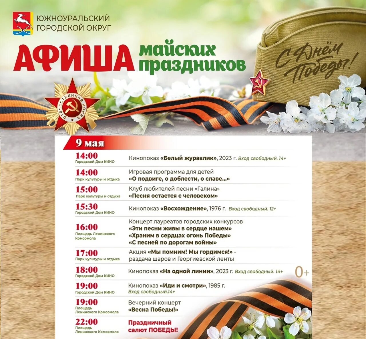 Афиша южноуральск на сегодня. Афиша детского дня города. Афиша праздничных мероприятий. Майские праздники афиша клуб. Праздничная афиша.