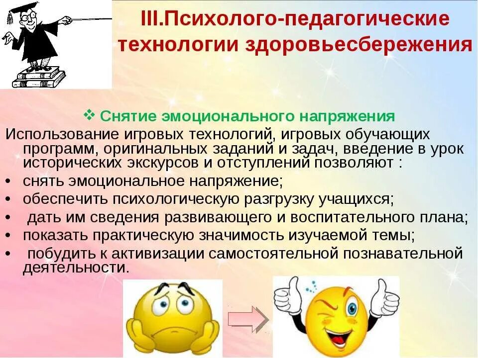 Тренинг эмоциональное напряжение. Снятие эмоционального стресса. Снятие эмоционального напряжения. Способы снижения эмоционального и физического напряжения. Способы снятия психологического напряжения.