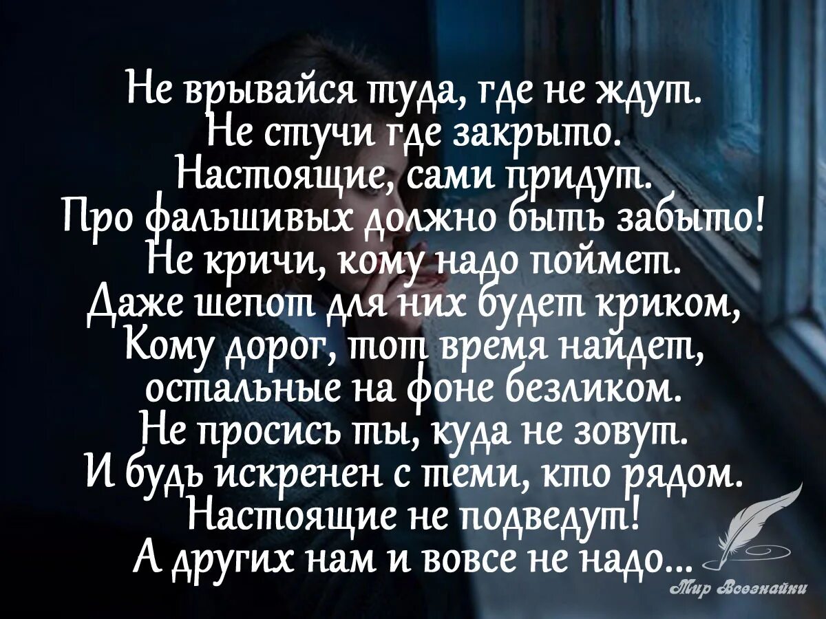 Стихи про закрытую дверь души. Стихи не стучитесь в закрытую дверь. Стихотворение не врывайся туда где не ждут. Стихи о забытых друзьях.