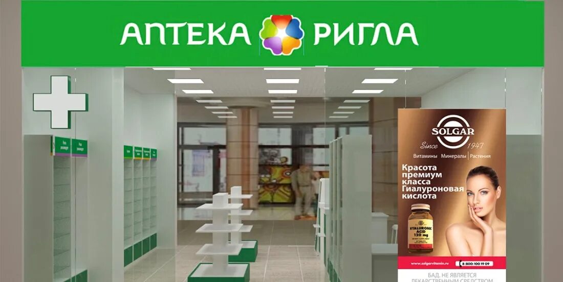 Аптека ригла рядом со мной. Аптека ригла рядом со мной