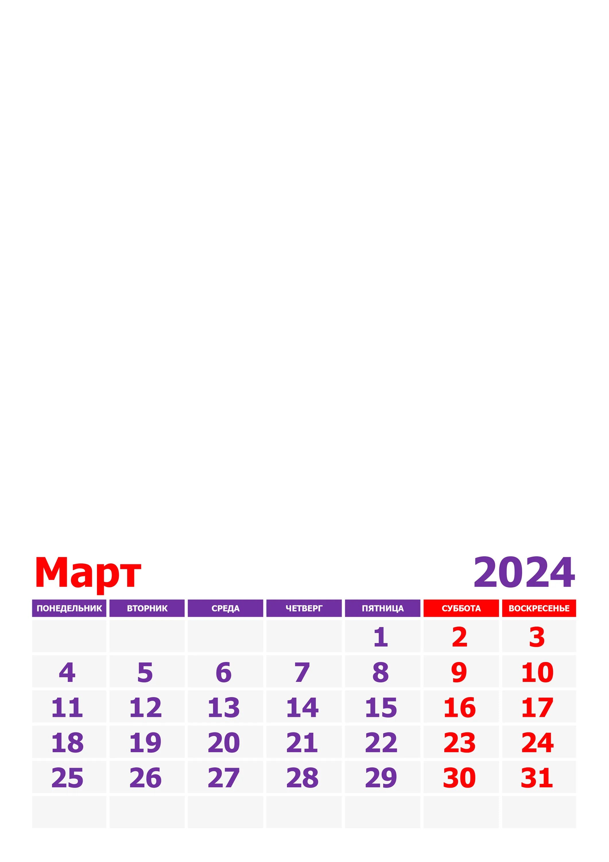 Календарь операций на март 2024 года