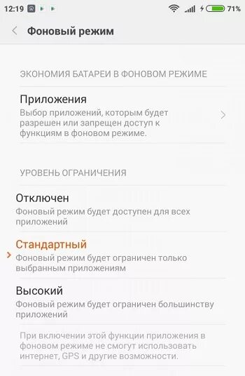 Приложения в фоновом режиме на xiaomi. Фоновый режим. Как отключить фоновый режим. Что такое фоновый режим на смартфоне. Фоновый режим на редми.