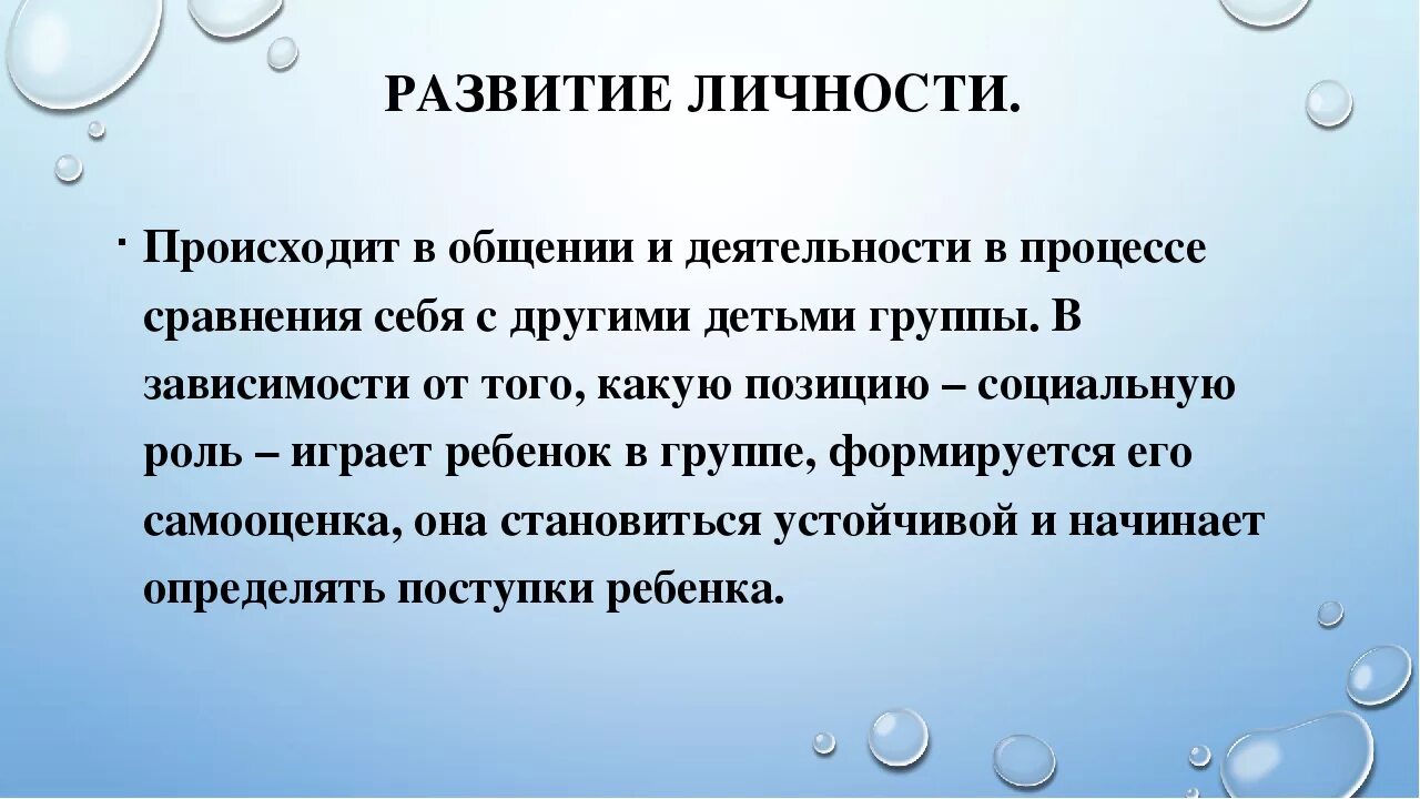 Развитие личности в процессе жизни происходит. Формирование личности пр. В течении жизни развитие личности происходит. Развитие личности в процессе жизни происходит ответ.