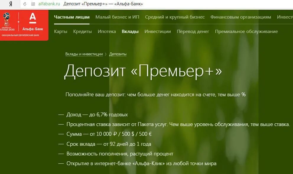 Программы банковских вкладов. Альфа банк депозиты. Вклады Альфа банка. Вклады Альфа банка для физических лиц. Альфа-банк вклад победа.