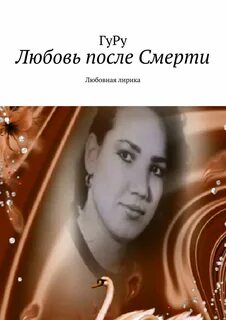 Автор гуру