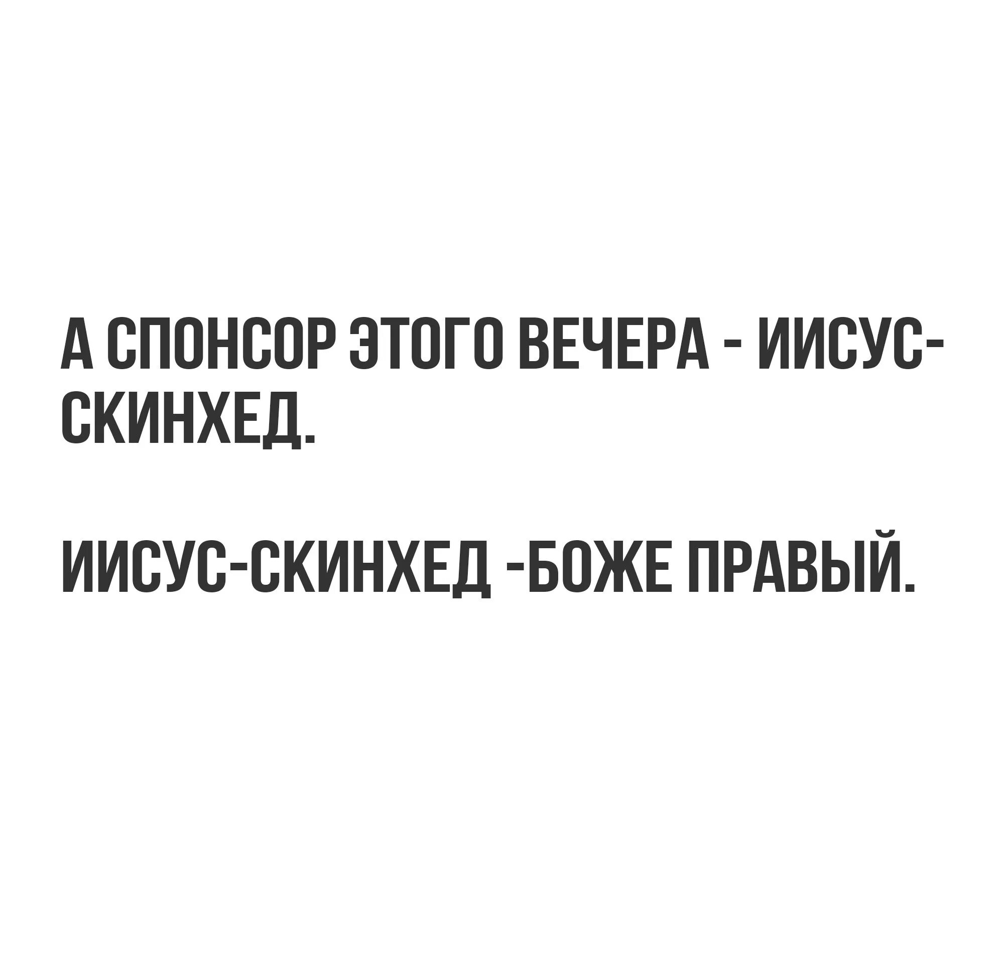 Что значит спонсор. А Спонсор этого вечера. Шутки про спонсоров. А Спонсор сегодняшнего вечера. Шутки Спонсор сегодняшнего вечера.