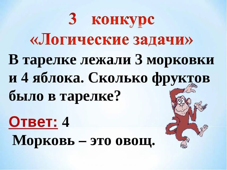 Очень логичный. Задачки на логику. Логические вопросы. Задачи на логику. Смешные задачки на логику с ответами.